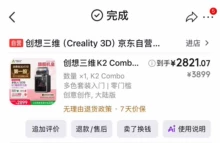 Chuangxiang 3D K2 Combo 3D printer Jingdong self-operated au - Photo taken in person