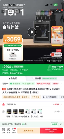 Chengdu 3D printer - Photo of the actual product